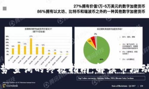 掌握虚拟币走势查询的终极指南：解读市场动态与投资策略