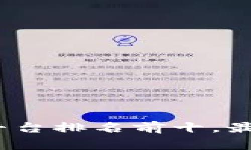 : 2023年虚拟币平台排名前十，最佳投资选择全解析