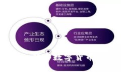 容磨磨虚拟币：解密数字货币的未来与挑战