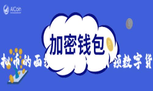 揭开虚拟币的面纱：火币如何引领数字货币时代