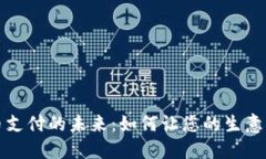 探索虚拟币支付的未来：如何让您的生意更具竞