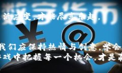jiaoyan摩尔庄园虚拟币：探索游戏财富的秘密/ji