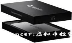 深入了解Balancer：虚拟币投资的新机遇