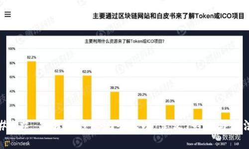 ### 了解TP钱包池子大小：定义、影响与方法