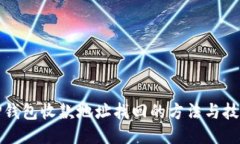 TP钱包收款地址找回的方法与技巧