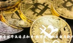探索世界流通虚拟币：数字资产的未来与挑战