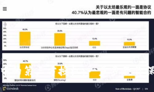 如何解除TP钱包中的第三方授权：一步步教你保护数字资产安全