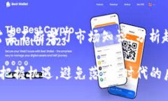   深入探讨虚拟货币云币：未来的金融交易革命