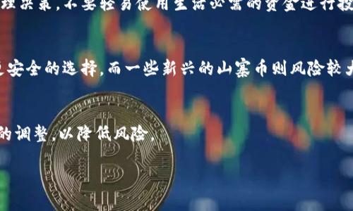 биатти 倒卖虚拟币真的能赚钱吗？ /биатти 
 гуанцзянци 虚拟币, 倒卖, 投资, 数字货币 /гуанцзянци 

引言：虚拟币的新时代
近年来，随着区块链技术的迅猛发展，虚拟货币如雨后春笋般冒出。比特币、以太坊和各种山寨币，吸引了无数投资者的眼球。尤其是在经济波动频繁、传统投资渠道有限的情况下，虚拟币的投资回报显得尤为诱人。有人甚至说，“这是一场没有硝烟的战争”，让不少人跃跃欲试，期待在这场数字金融的游戏中捞一把金。

倒卖虚拟币：机会与风险并存
在探讨倒卖虚拟币的盈利潜力之前，我们首先要明白其中的机会与风险。“赚的容易，赔的也快”，这条古训在虚拟币的世界中同样适用。随着市场的变化，价格的波动有时甚至让人感到目不暇接。购入时犹如“鱼跃龙门”，但当市场崩盘时，也可能让你一夜回到解放前。

市场分析：虚拟货币的现状
市场的快速变化使得许多人对虚拟币充满了各种情感。很多人认为它是一种“新兴财富的象征”，然而市场的泡沫也让不少人心存忧虑。在某些地区，虚拟币的盛行甚至变成了“疯狂的游戏”，人们在“赚小钱”的激情中不知不觉放大了投资风险。

投资策略：如何精明倒卖虚拟币
想要在虚拟币市场中赚取利润，策略是必不可少的。“不打无准备之仗”，投资者需要对市场走势有充分的了解。例如，可以通过技术分析来判断虚拟币价格的走势，或者关注行业新闻，以获取潜在的市场信息。“树大招风”，在投资时应保持理性，避免因贪婪而导致判断失误。

文化视角：数字货币与人们的生活
虚拟币的盛行不仅是一种财富的象征，还在一定程度上影响了人们的生活方式。在某些地方，数字货币已经成为“新潮流”的代表。年轻一代逐渐将传统金融观念抛诸脑后，追求更加开放、高效的经济模式。在这样的背景下，虚拟币的存在仿佛成了一种“文化现象”。

结语：倒卖虚拟币的未来展望
对于那些希望通过倒卖虚拟币赚取收益的人来说，未来的市场依然是充满机遇与挑战的。“跌宕起伏”的市场局势注定了投资者需要时刻保持敏感。然而，真正的成功不是一朝一夕，而是根据市场的变化，经过系统学习和研究后的“水滴石穿”。

综上所述，倒卖虚拟币的确存在赚钱的机会，但潜在的风险也不容忽视。在参与这一领域之前，不妨多加思考，谨慎决策。毕竟，“一日之计在于晨”，清晨的投资决策或许会为你带来一整天的好运气。

附录：常见问题解答
在此部分，我们提供一些常见问题的解答，以帮助读者更好地理解虚拟币倒卖的相关知识。

strongQ1：倒卖虚拟币需要多少资金入门?/strongbr
A1：实际上，虚拟币的入门门槛相对较低，很多交易平台允许用户用少量资金进行交易。但建议的投资额应根据自身的财务情况做出合理决策，不要轻易使用生活必需的资金进行投资。

strongQ2：我该选择哪些虚拟币进行投资?/strongbr
A2：在选择投资的虚拟币时，建议关注市值较高且交易量稳定的货币，这些通常会有更高的流动性。例如，比特币和以太坊是相对来说更安全的选择，而一些新兴的山寨币则风险较大，但也有可能带来更高的收益。

strongQ3：市场波动时，我该如何应对?/strongbr
A3：面对市场波动，保持冷静是关键。不要盲目抛售，或者因为小幅波动而做出情绪决策。设定合理的止损线，以及对投资组合进行适时的调整，以降低风险。

希望以上内容能够为广大虚拟币投资者提供有价值的参考，让大家在这波数字金融浪潮中乘风破浪，赚取属于自己的财富。