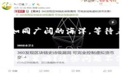 bianoti探索OMG虚拟币的未来：投资机会与技术解析