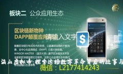 第一滴血虚拟币：探索这场数字革命背后的故事