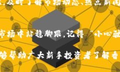   香港如何炒虚拟币：新手必看指南与策略 /  g