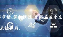   了解NFSC虚拟币：投资、交易与未来趋势 /  gua