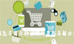 TP钱包不显示助记词的原因与解决方案