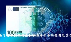 全面了解中国银行虚拟卡与电子币的使用及其优