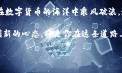   《打造你的虚拟币钱包：完整源码解析与实用指