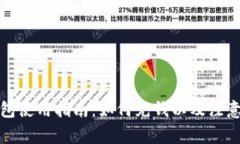 TP钱包使用指南：如何充钱以及注意事项