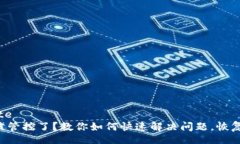 blockquote TP钱包被管控了？教你如何快速解决问题