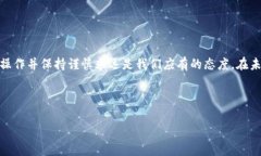   TP钱包转欧易的详细步骤与注意事项 /  guanjian