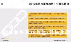 如何将USDT从欧易提取到TP钱包：详细步骤与实用