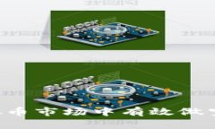 如何在虚拟币市场中有效做空：全面指南