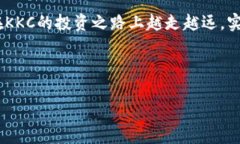   探秘KKC虚拟币：如何玩转数字货币投资，抓住财