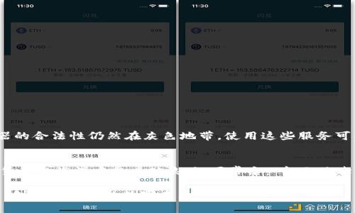   2023年虚拟货币混币器排行榜：选择安全的数字资产保护工具 / 
 guanjianci 虚拟货币,混币器,数字资产,隐私保护 /guanjianci 

引言：为何选择混币器？
在数字货币日益普及的今天，越来越多的人开始涉足这一领域。但随之而来的，隐私和安全问题也成了关注的焦点。许多投资者意识到，无法仅依赖交易所提供的安全措施。正如一句古话所说：“人心不足蛇吞象”，为了保护自己的资产，使用混币器成为了一种必要的选择。

什么是虚拟货币混币器？
混币器（Mixer）是指一种服务，通过将用户的虚拟货币与其他用户的货币混合，以此来掩盖交易的来源和去向。简而言之，它可以帮助用户有效地实现匿名性和隐私保护，防止个人资金遭受追踪。

混币器的工作原理
混币器的核心工作原理在于将多个用户的虚拟货币混合在一起，然后再按照一定比例进行分发。举个通俗的例子，就像是一个大型的“果汁机”把不同水果汁混合在一起，最终出来的果汁很难追溯到原材料。通过这种方式，用户能够使其交易记录变得更加复杂，降低被追踪的风险。

混币器的排名和推荐
根据2023年的市场表现与用户反馈，多种混币器服务一同涌现。以下是一些备受推崇的混币器，供投资者参考：

h41. Wasabi Wallet/h4
Wasabi Wallet 是一个开源的比特币钱包，支持CoinJoin混合。它不仅提供了良好的用户体验，还允许用户自主控制混合过程。正如本地的一句老话所说：“货比三家”，“亲自体验能让您找到最适合自己的工具。”

h42. Samurai Wallet/h4
Samurai Wallet 同样著名，以其强大的隐私保护功能受到青睐。它的“Stonewall”功能可以将您的交易与他人的交易混合，从而保证您的资金不易被追踪。适合那些对隐私有极高要求的用户。

h43. ChipMixer/h4
ChipMixer 是一个更为复杂的混币服务，它通过使用“筹码”进行混合，用户可以在不同的时间和比例中提取其数字资产。这样一来，追踪的难度就被大大增加，正如地方的一句谚语：“把豆子撒在地上，也许就会长出参天大树”，种子落在土壤中，长成丰盛的果实，让人难以追寻。

h44. Tornado Cash/h4
Tornado Cash 是一个基于以太坊的混币器，最近因为其去中心化的特性受到关注。用户可以通过智能合约实现匿名性交易，用它来混合以太币交易十分方便，体现了“刚好足够”的原则。

如何选择合适的混币器
选择合适的混币器需考虑多重因素，包括安全性、信誉、费用和用户体验。以下几点可以供您参考：
ul
listrong安全性：/strong优先选择拥有良好口碑和透明审核过程的服务。/li
listrong费用：/strong虽然费用不是唯一考虑因素，但适当的费用和服务质量的平衡显得尤为重要。/li
listrong用户体验：/strong一款好的混币器应该易于使用，提供详细的指南以避免新手陷入困境。/li
listrong社区反馈：/strong参考其他用户的使用体验，特别是行业评论员的分析，可以帮助您做出明智的选择。/li
/ul

混币器的风险与挑战
尽管混币器有诸多优点，但也存在一定的风险。首先，服务本身可能遭受黑客攻击，导致用户资金损失。其次，部分混币器的合法性仍然在灰色地带，使用这些服务可能会引发法律问题。因此，在使用前一定要仔细权衡，量入为出。

结语：保护您的数字资产之路
在信息透明化的时代，保护自己的隐私显得尤为重要。纵使隐私是一座高墙，但只要我们选择合适的工具，就能在数字货币的海洋中乘风破浪。如同常言：“金无足赤，人无完人”，选择合适的混币器是确保资产安全的关键一步。而这一选择，绝不可草率，应结合多个因素进行全面考量。

希望本文所提供的信息能够帮助您更好地理解虚拟货币混币器，并在实际应用中找到合适的工具，有效保护个人资产，创造更美好的数字未来。