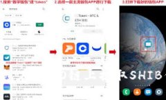 如何使用TP钱包在HECO链上提取SHIB代币：详细指南