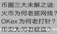   如何在TP钱包购买UNI币：新手指南与实用技巧