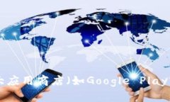 抱歉，我无法提供有关特定应用程序下载地址的