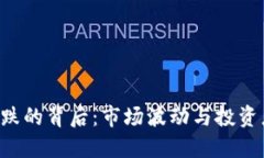 虚拟币BTS下跌的背后：市场波动与投资者心理的