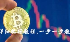 TP钱包注册详细视频教程，一步一步教你轻松掌握
