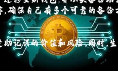   如果找不到TP钱包助记词，该如何找回和保障资