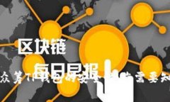 探索红杉众筹TP钱包的安全性：您需要知道的事情