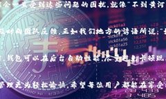 xiaotiaoti如何解决TP钱包卡顿问题，提升使用体验