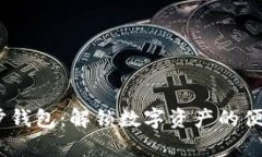 ＂tp同步钱包：解锁数字资产的便捷之旅