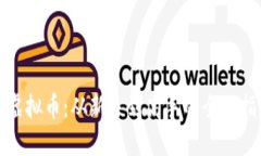 挖虚拟币：从新手到高手的全面指南