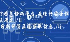    如何顺利开户虚拟币交易平台：一步步教你走