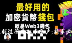 如何顺利注册虚拟币账户：新手必看指南