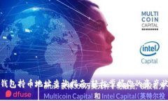 tp钱包持币地址查询指南：轻松掌握你的资产状况