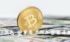 探索TP钱包：安卓用户的加密货币新选择