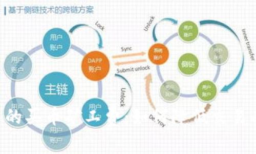 深入了解TP钱包中的买币矿工费：如何降低交易成本，实现聪明投资