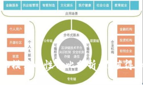 TP钱包顺畅模式的性价比分析：你值得知道的一切