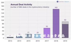 UTG虚拟币最新价格分析与投资指南