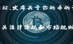   如何在TP钱包上发行波场币？一步步教你实现数