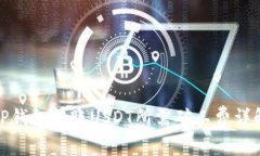 TP钱包转账USDT所需矿工费详解