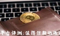 欧易虚拟币平台评测：值得信赖的选择还是雷区