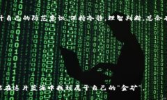   虚拟币钱包被盗的还原之路：如何重拾数字资产