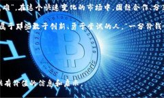   探索虚拟币TOK的未来：从投资到应用的全景解析