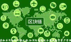 探索虚拟币钱包的开源之旅：如何选择最适合你